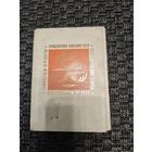 Набор открыток гражданская авиация ссср 50 лет, Аэрофлот.