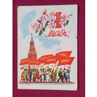 1 Мая! Самсонов 1962 г.