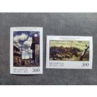 Марки Беларусь 2002 год Национальный художественный музей