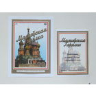 Гарэлка Маскоўская 1990-е