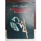 Гуттаперчевый мальчик