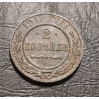 2 копейки 1915