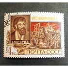 Марка СССР 1973 год Крестьянская война Пугачев