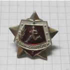 Воин спортсмен 1 ст.