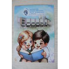 Центральная детская библиотека имени Н. Островского в Минске (на белорусском языке); 2024, чистая (дети, книга, изд. "Белпочта").