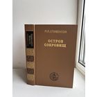 Р. Л. Стивенсон остров сокровищ 1975