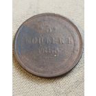 Распродажа - 5 копеек 1865г.,РИ, АЛЕКСАНДР 2