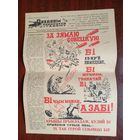 Плакат - газета "Раздавим фашистскую гадину"