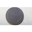 2 копейки 1875