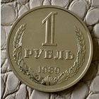 1 рубль 1989 года.