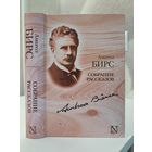 Амброз Бирс Собрание рассказов