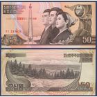 Северная Корея (КНДР), 50 вон 1992 г., P-52 (памятная, 95-летие Ким Ир Сена), UNC