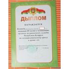 Диплом ПВ РБ по легкоатлетическому кроссу