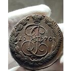 5 копеек 1770 ЕМ без МЦ.Кладовая.Состояние!!