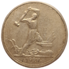 Полтинник 1924 ТР получше