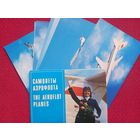 Самолеты Аэрофлота. 7 открыток. Набор. Чистые.
