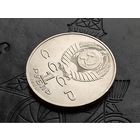 СССР. 1 рубль 1989 - 100 лет со дня рождения узбекского поэта Хамзы Хаким-заде Ниязи. Брак, двойной (ветвящийся) раскол штемпеля аверса. Торг.