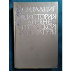 С.И. Радциг История древнегреческой литературы