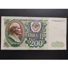 СССР 200 рублей (образца 1991 года). Серия БЗ. Тип P-244