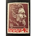 100 лет со дня рождения М.И.Калинина