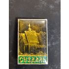 Значок Суздаль.