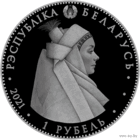 Медно-никель . Кобрынскі строй (" Кобринский строй ") , 1 рублей , 2021 год . Тираж 5000 шт .