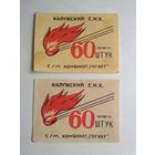 Спичечные этикетки ф.Гигант. 60 штук