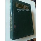 Мастера детектива. Вып. 4.