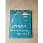 Стихи калининградских поэтов\065