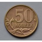 50 копеек 1997 г. сп.