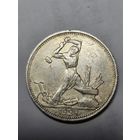 Полтинник 1924 пл