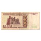 50000 рублей 1995 года серия Км 7610484. Возможен обмен