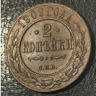 2 копейки 1909 Нечастая