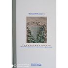 ТОПОЛОГИЯ СТРАСТИ. МЕРАБ МАМАРДАШВИЛИ: СОВРЕМЕННОСТЬ ФИЛОСОФИИ.