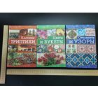 Книга Вышивание крестом, гладью, бисером. ( 3шт. одним лотом).