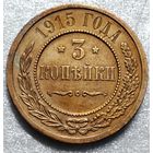 3 копейки 1915 г. Красивая патина. Состояние!