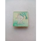 ЗНАЧОК НЕЗНАЙКА (ПЕРЕХОДНОЙ)