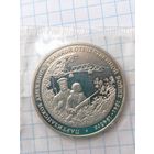 3 рубля 1994 Партизанское движение в Великой Отечественной войне пруф запайка