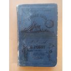 А.Кларк  Лунная пыль. А.Азимов Я Робот. Библиотека приключений