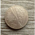 Werty71 Украина 1 гривна 2005  60 лет победы в Великой Отечественной Войне