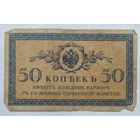 Российская Империя 50 копеек 1915 г.