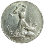 Полтинник 1925 штемпельный блеск