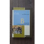 Византия и Московская Русь