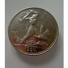 Полтинник 1924 г.  П Л.  Люкс.  СЕРЕБРО.  1