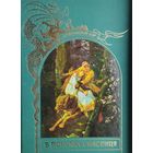 "В поисках спасения" серия "Зачарованный Мир"