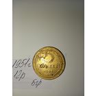 5 копеек 1951  СССР РАСПРОДАЖА