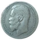 Рубль 1899 года. **