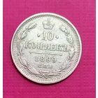 РЕДКАЯ.Серебро.10 копеек 1899 СПБ ЭБ