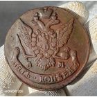 5 копеек 1791 АМ