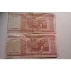 Банкнота пяцьдзесят Хл 7805920 и пяцьдзясят Бв1071227 рублей Беларусь